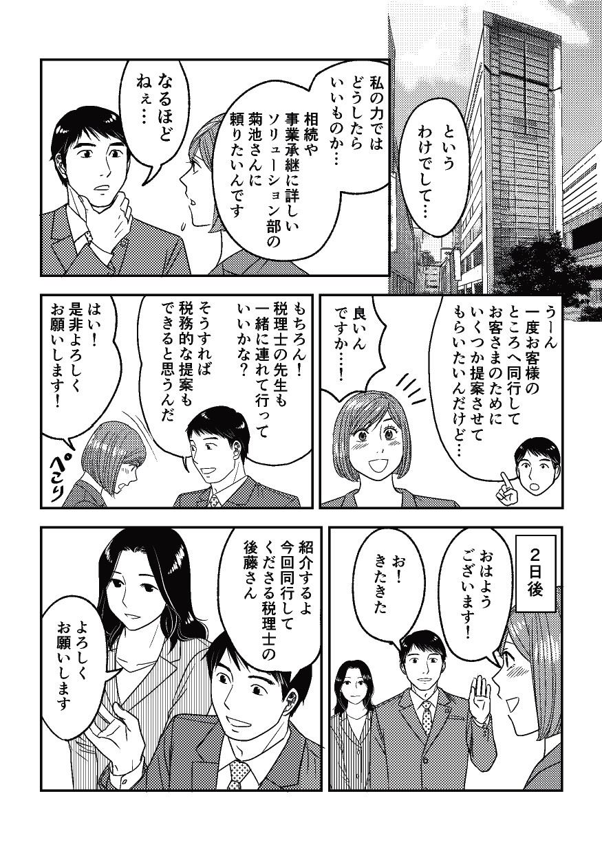 主人公はお客様のために解決したいと意気込み、本社の専門家に相談する