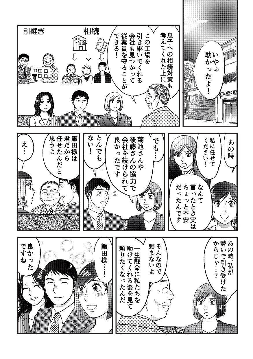 お客様の問題。悩みを無事に解消できた主人公