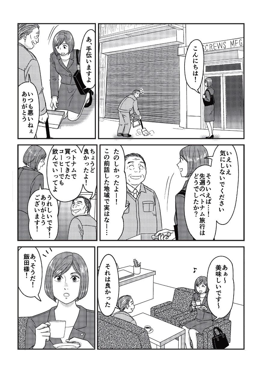 お客様のためになにをやれるか真剣に考えて行動する主人公