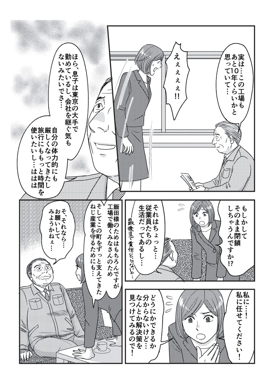 お客様はいつも親身になって相談に乗ってくれる主人公に話を打ち明ける
