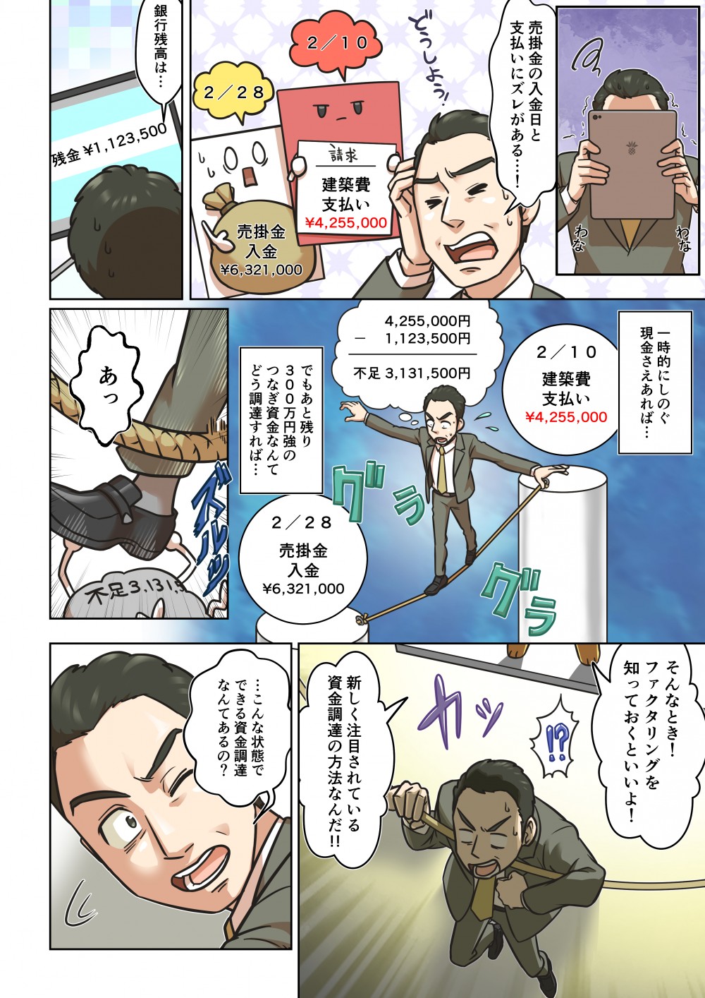 つなぎ資金で困惑する主人公のもとに…