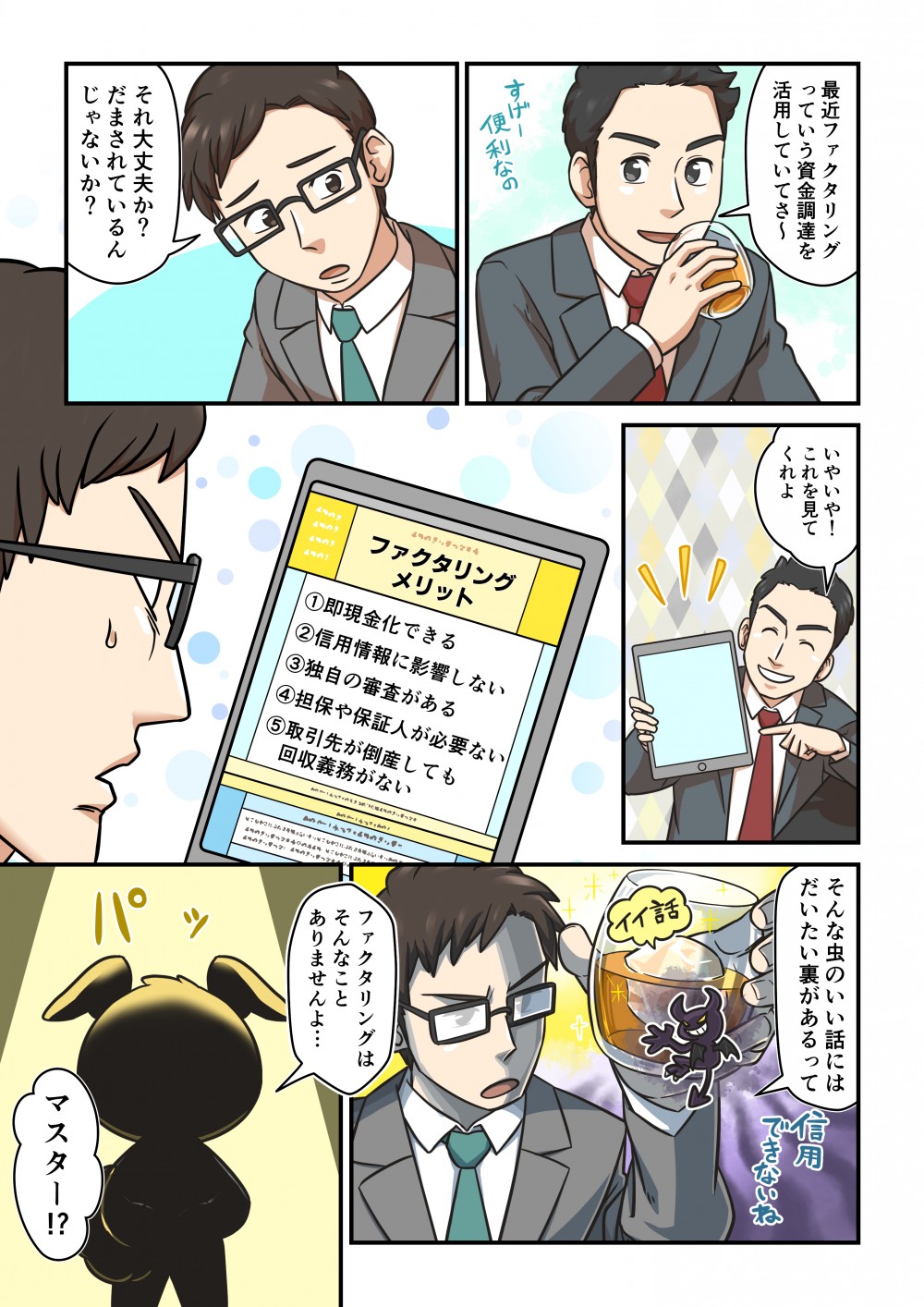 なにやらファクタリングという資金調達の方法があるらしい