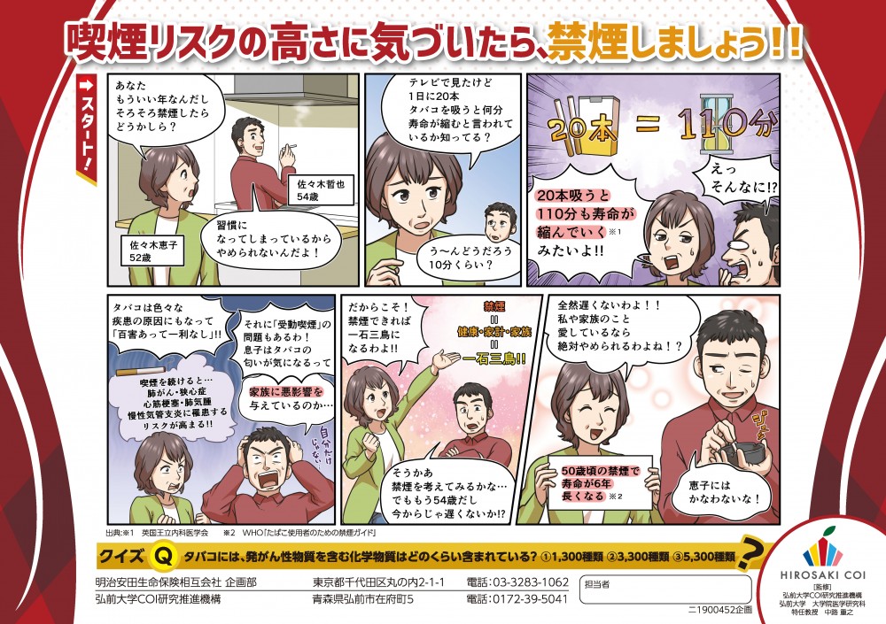 喫煙リスクの高さに気付いたら、禁煙しましょう！！テレビで見たけど1日20本タバコを吸うと何分寿命が縮むと言われているか知ってる？20本吸うと110分も寿命が縮んでいくみたいよ！！タバコは色々な疾患の現認にもなって「百害あって一利なし」それに「受動喫煙」の問題もあるわ！息子はタバコの匂いが気になるって。