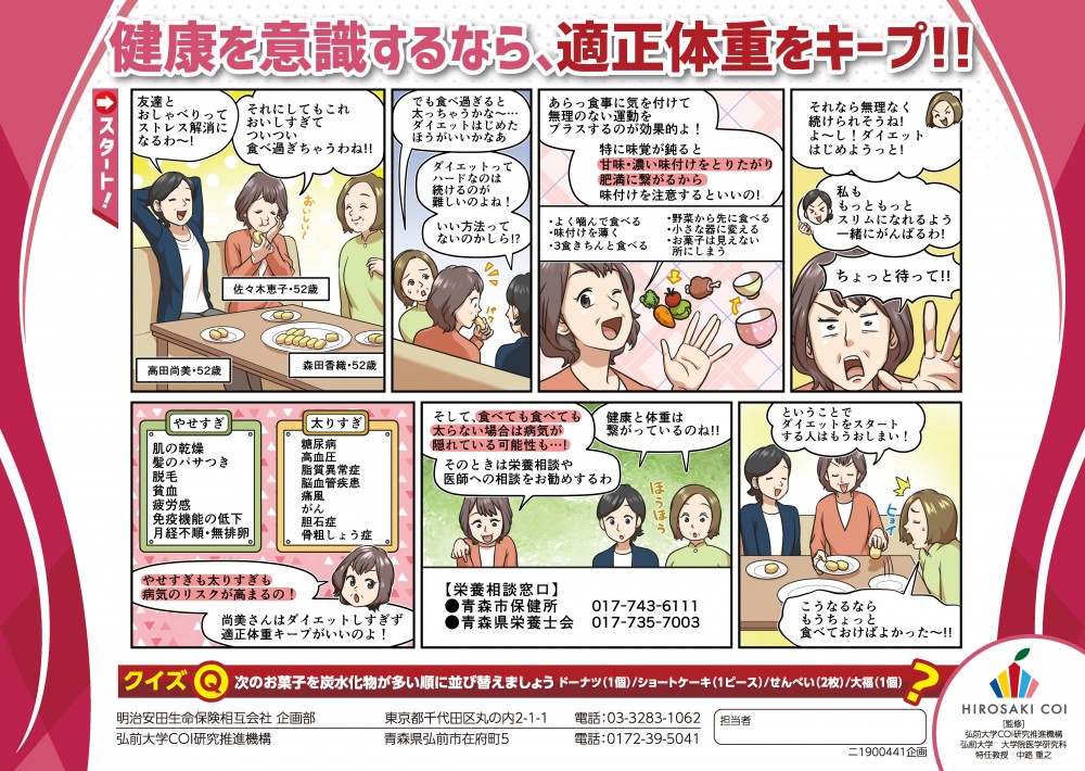 健康を意識するなら、適性体重をキープ！！食事に気を付けて無理のない運動をプラスするのが効果的よ！特に味覚が鈍ると甘味・濃い味付けをとりたがり、肥満に繋がるから味付けを注意するといいの！やせすぎも太りすぎも病気のリスクが高まるの！そして食べても食べても太らない場合は病気が隠れている可能性も…！そのときは栄養相談や医師への相談をお勧めするわ。
