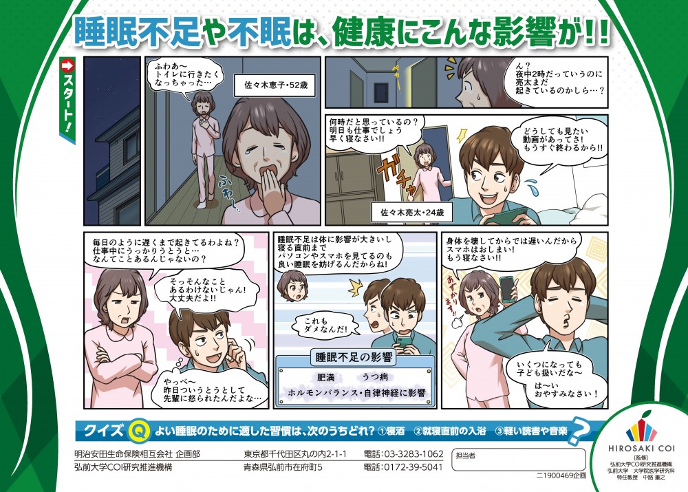 睡眠不足や不眠は、健康にこんな影響が‼何時だと思っているの？明日も仕事でしょう、早く寝なさい!!どうしても見たい動画があってさ！もうすぐ終わるから‼!睡眠不足は体に影響が大きいし、寝る直前までパソコンやスマホを見てるのも良い睡眠を妨げるんだからね！