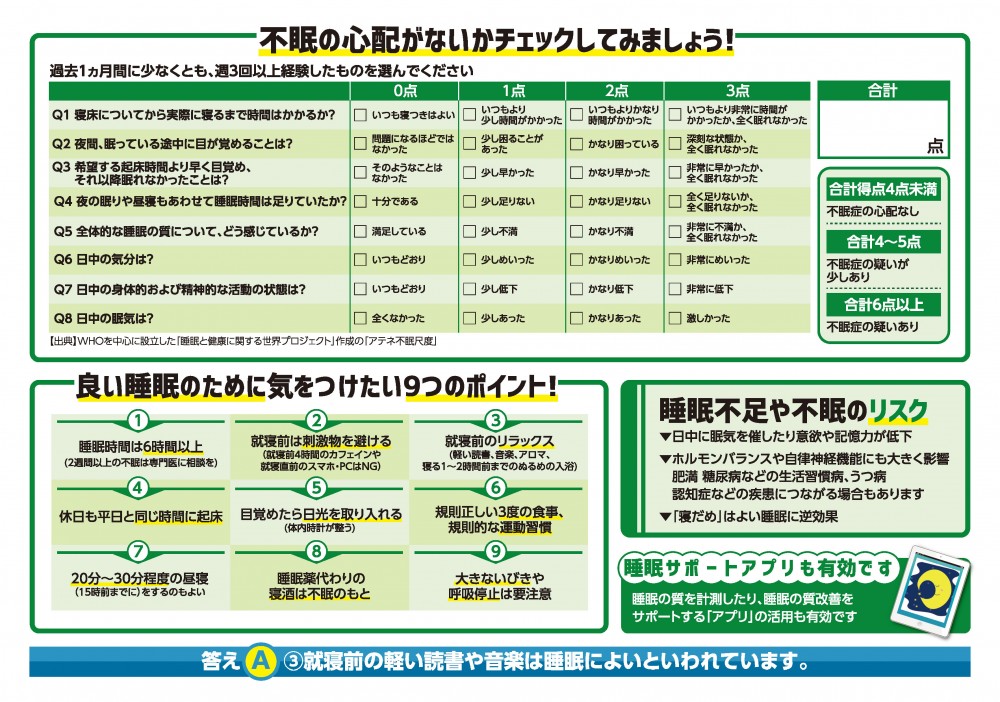 不眠の心配がないかチェックしてみましょう！良い睡眠のために気を付けたい9つのポイント！睡眠不足や不眠のリスク。睡眠サポートアプリも有効です