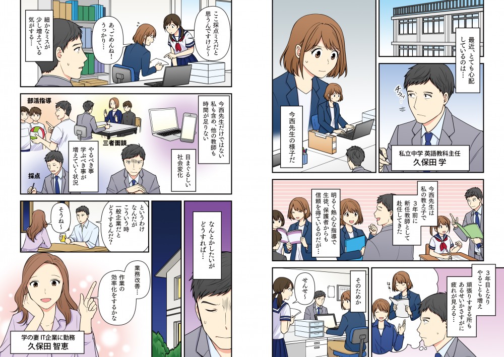 最近心配しているのは、今西先生の様子だ。主人公久保田もやることが多く、サポートができない。何とかしたいがどうすれば。