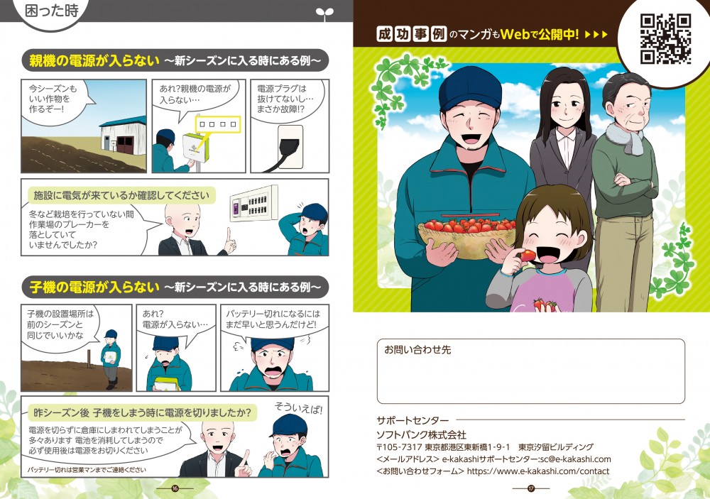 親機の電源が入らない、新シーズンに入るときにある例、施設に電気が来ているか確認してください。子機の電源が入らない、新シーズンに入るときにある例、昨シーズン後、子機をしまう時に電源を切りましたか？