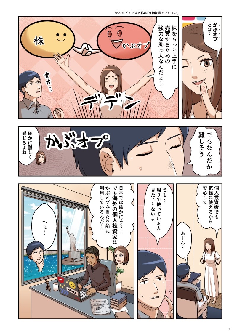 かぶオプはいつもの投資よりちょっとお得に取引できるものである