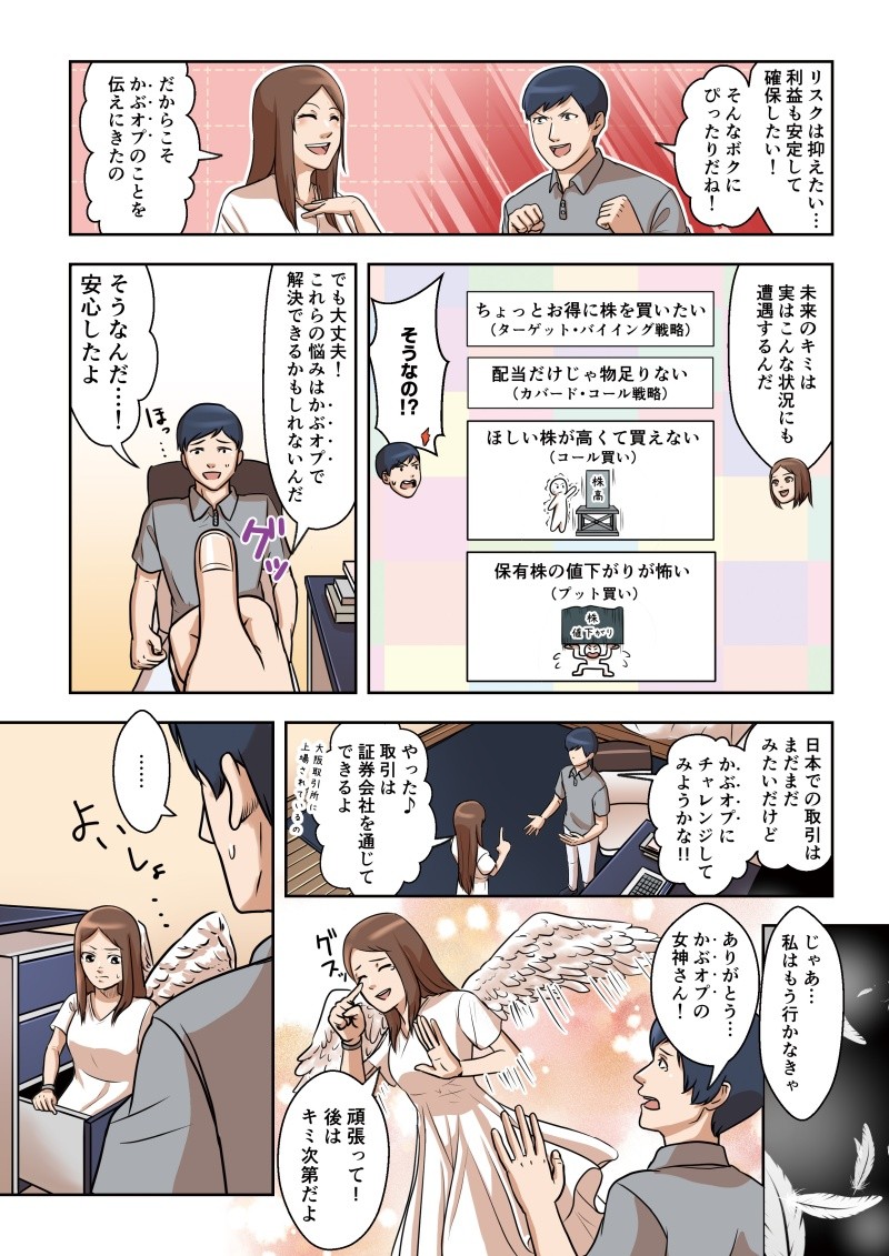かぶオプのことを伝えて未来に去っていく女神