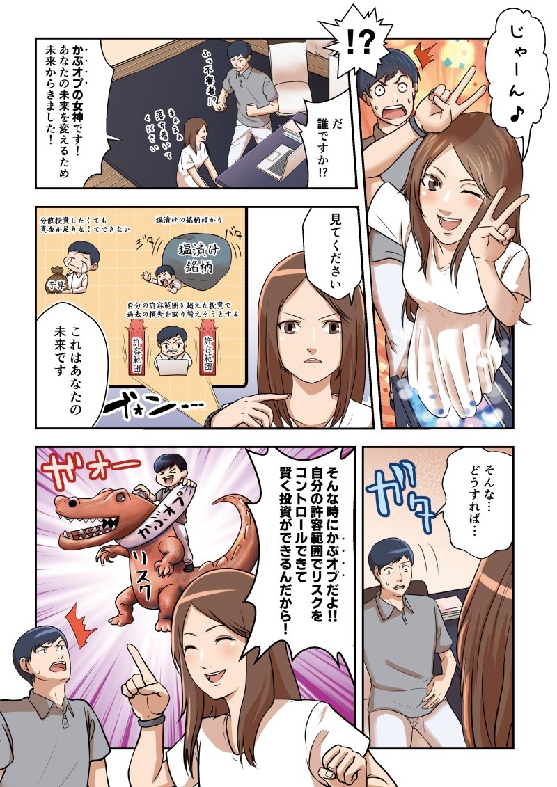 未来からきた女神が登場してかぶオプについて教えてくれる
