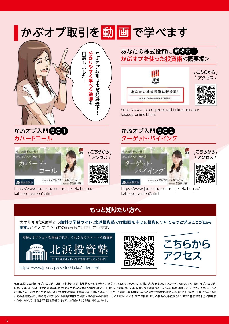 その他のかぶオプを学習できるコンテンツ