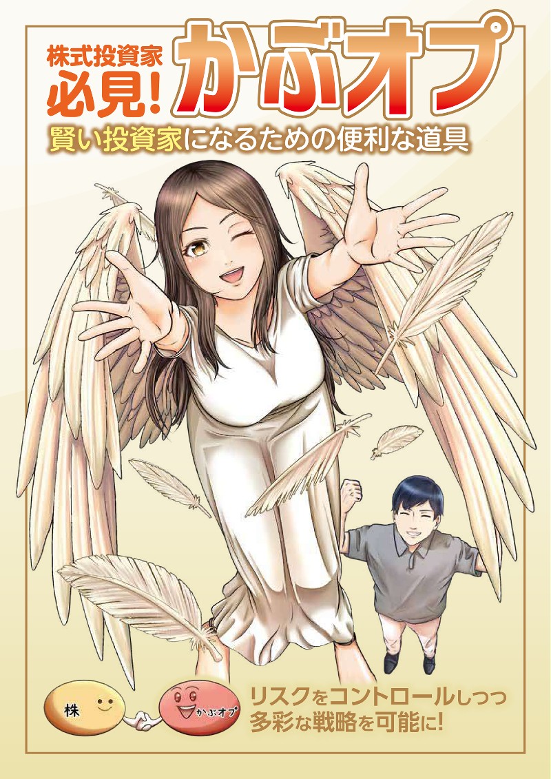 かぶオプ表紙