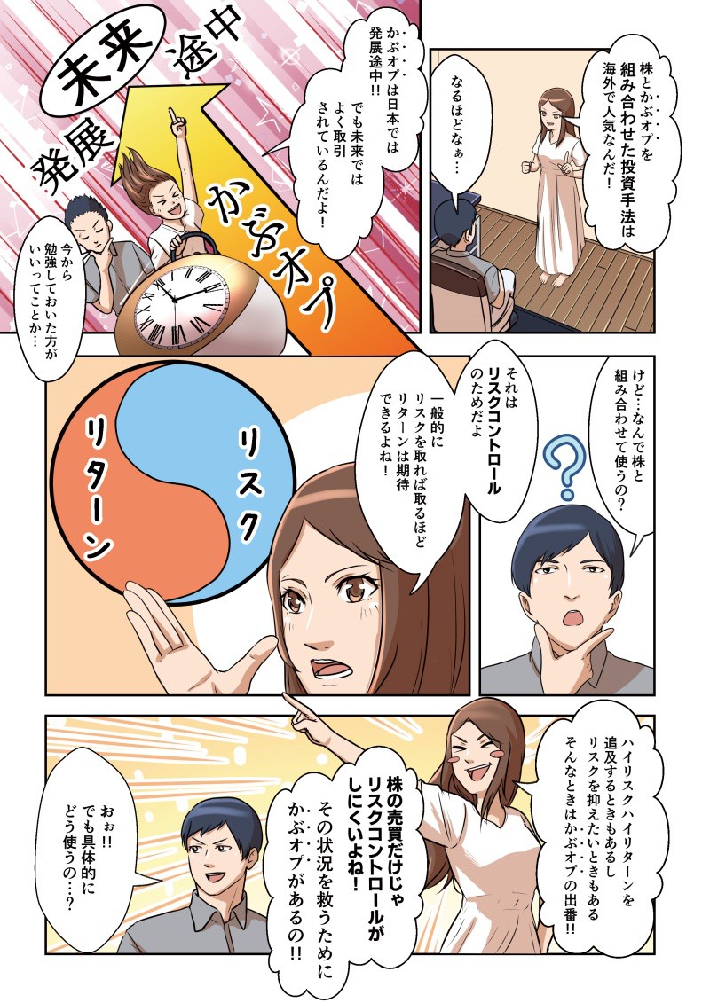 リスクをコントロールしつつリターンを追求することができる