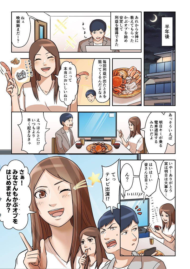 半年後、かぶオプを活用した主人公は安定した修正をあげられるようになっている