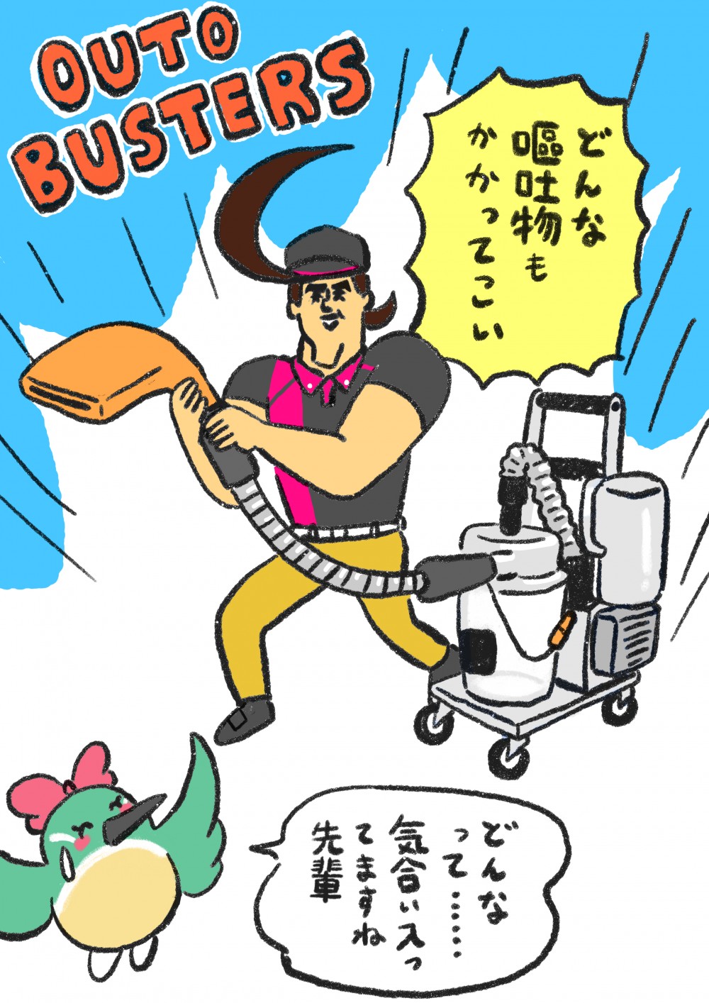 株式会社JR東日本環境アクセス2月分イラスト１