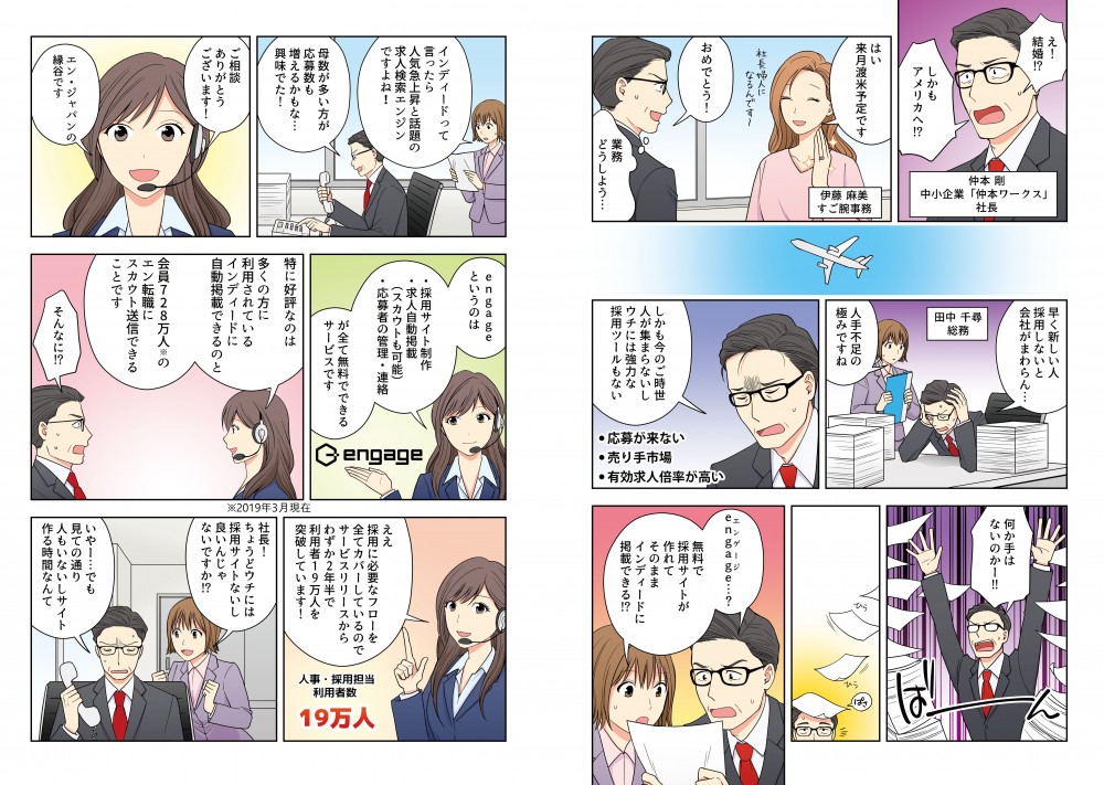 応募がこない売り手市場有効求人倍率が高いengageは採用サイト制作求人自動掲載応募者の管理・連絡