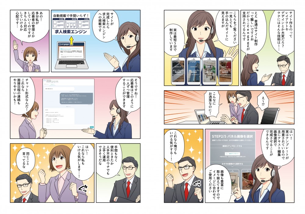最短５分で制作サイトが完成したら求人検索エンジンへの掲載応募者は一人ずつ管理チャット形式