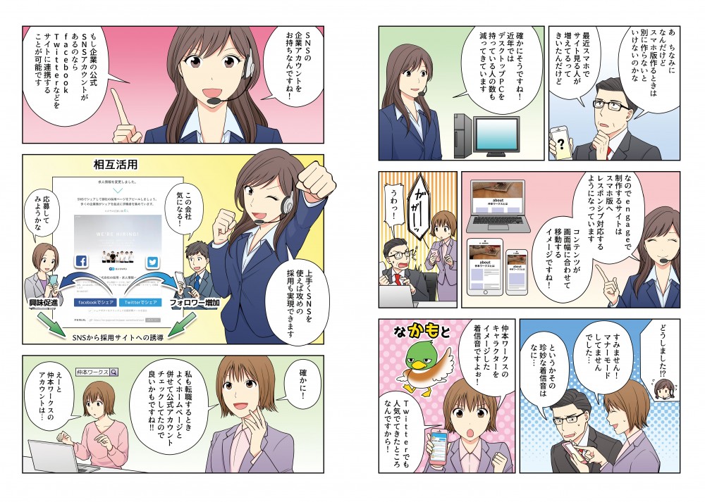 engageで制作するサイトはスマホ版へレスポンシブ対応するようになっていますもし企業の公式SNSアカウントがあるなら連携することが可能です