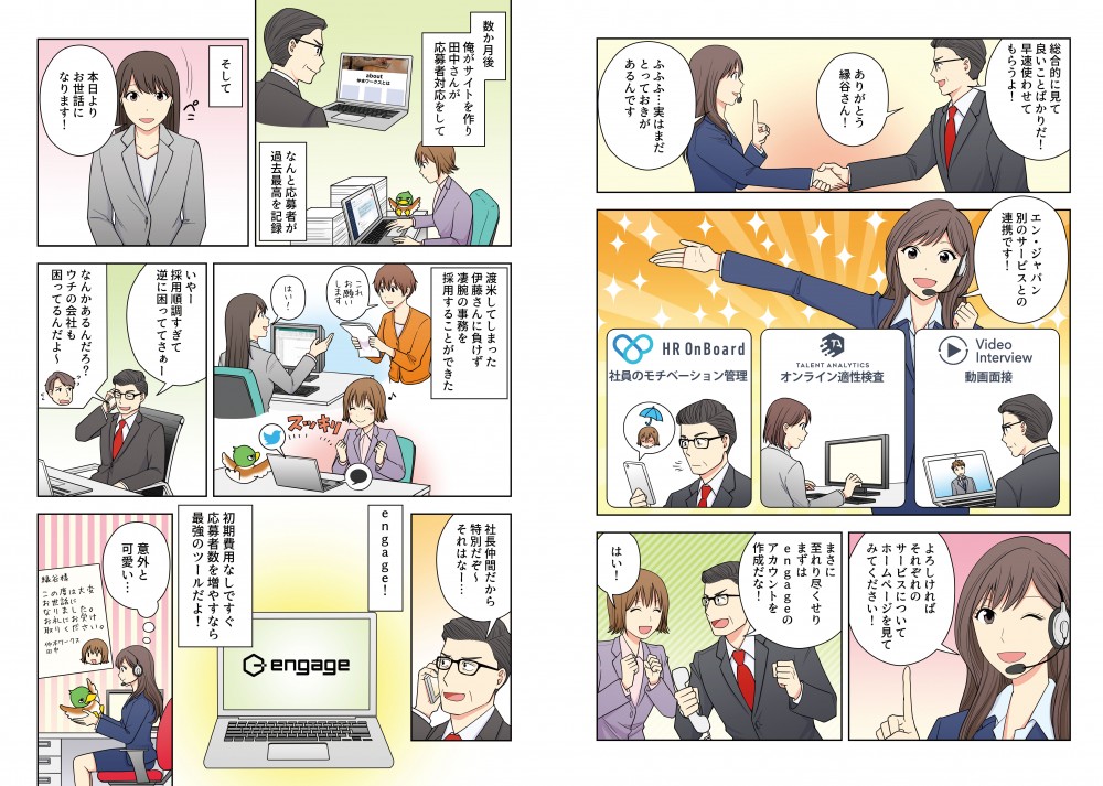 エン・ジャパン別のサービスとの連携初期費用なしですぐ応募者数を増やすなら最強のツールだよengage!