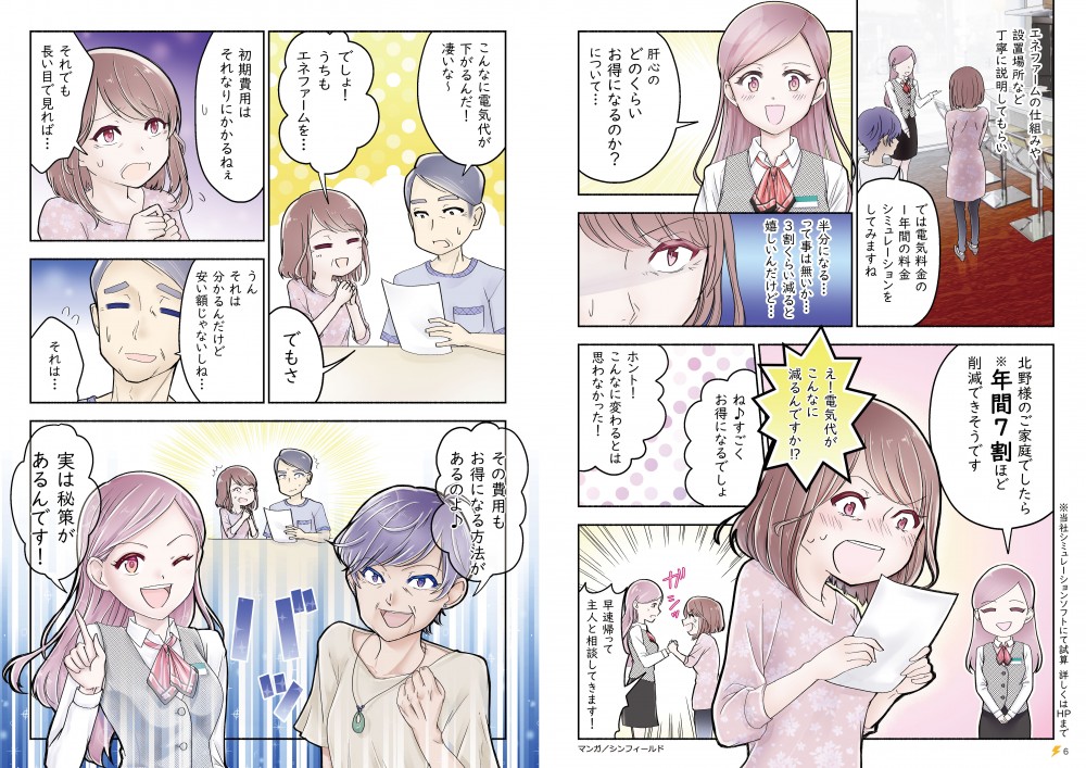 エネファーム 大多喜ガス株式会社様 制作実績一覧 株式会社シンフィールドのマンガ家制作実績一覧