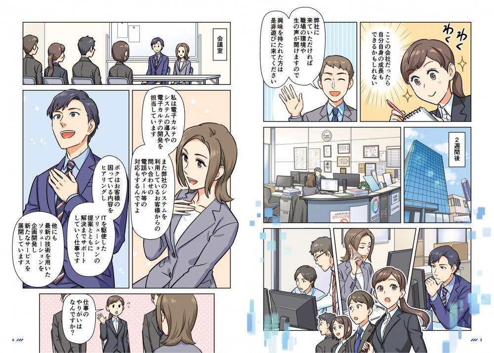 システムを利用しているお客様からの問い合わせの電話やメール等の対応もするんですよ困っている内容をヒヤリングしITを駆使したソリューションの提案とともに解決までサポートしていく仕事最新の技術を用いたソリューションを企画開発し新たなサービスを展開