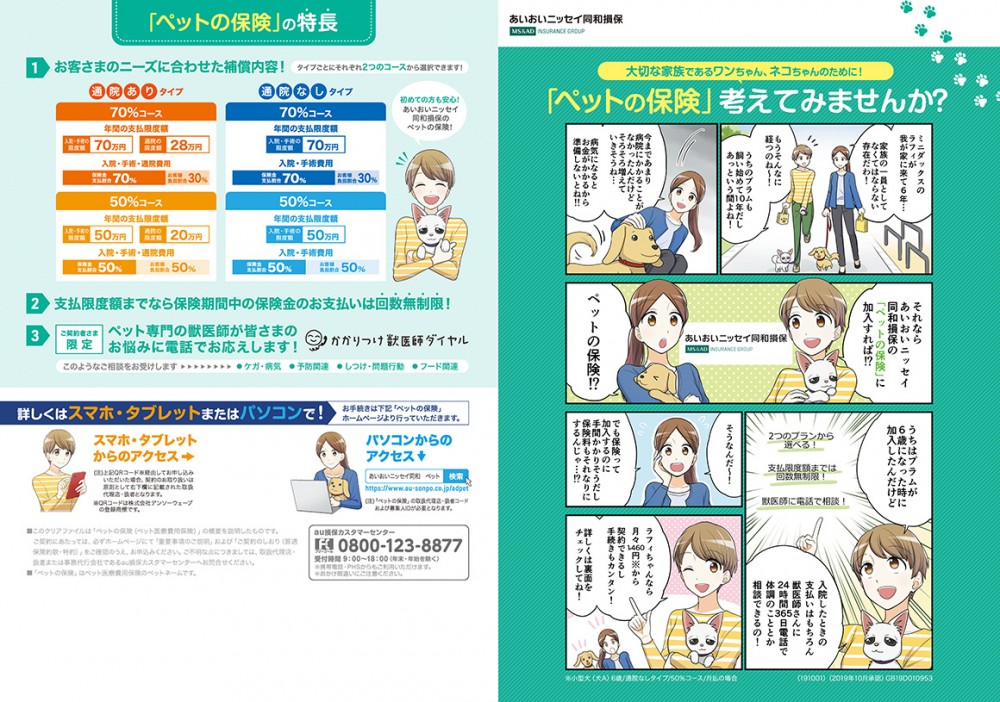 大切な家族であるワンちゃん、ネコちゃんのために！「ペットの保険」考えてみませんか？ミニダックスのラフィが我が家に来て6年…家族の一員としてなくてはならない存在だわ！うちのプラムも飼い始めて10年だし、あっという間よね！病気になるとお金がかかるから準備しないとね！！それならあいおいニッセイ同和損保の「ペットの保険」に加入すれば！？ペットの保険！？うちはプラムが6歳になった時に加入したんだけど、入院したときの支払いはもちろん、獣医師さんに24時間365日電話で体調のこととか相談できるの！「ペットの保険」の特長。1、お客さまのニーズに合わせた補償内容！2、支払い限度額までなら保険期間中の保険金のお支払いは回数無制限！3、ご契約者さま限定、ペット専門の獣医師が皆さまのお悩みに電話でお応えします！