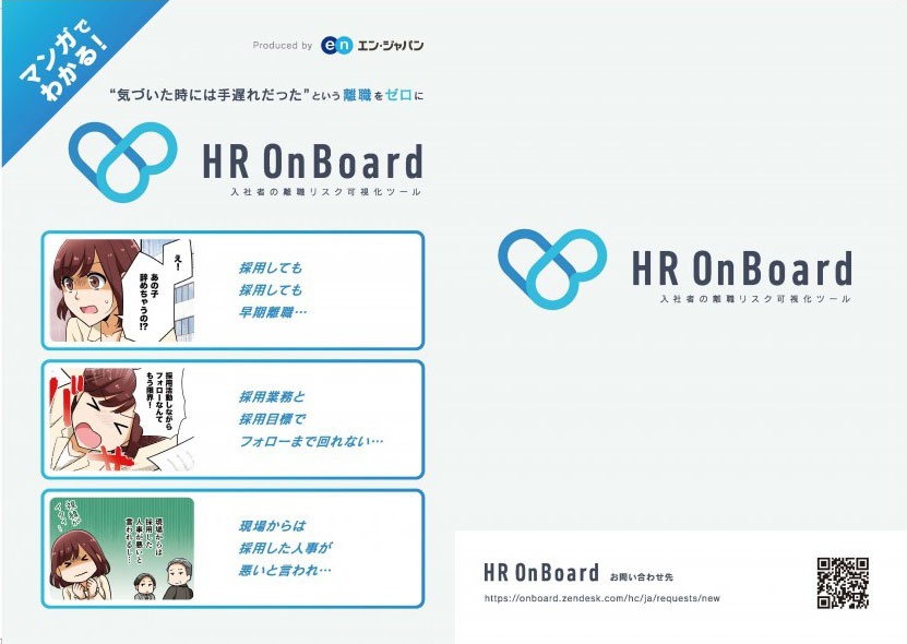 HROnBoard
入社者の離職リスク可視化ツール