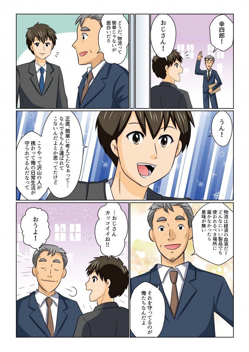 物流って面白いだろ

物流は経済の血液だ

どんなにいいものでも届かなかったら意味がない
