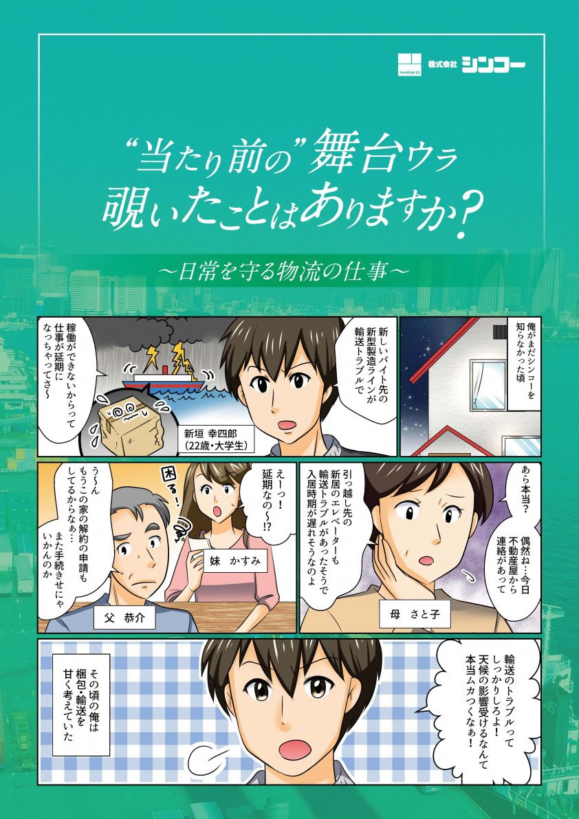 シンコー

新しいバイト先の新型製造ラインが輸送トラブルで
稼働でできないからって仕事が延期になっちゃってさ～

今日不動産から電話があって

引っ越し先の新居のエレベーターも輸送トラブルがあったそうで入居時期が遅れそうなのよ


家の解約の申請もして言うからな

輸送のタラブルってしっかりしろよ
天候の影響受けるなんて本当むかつく

梱包・輸送
