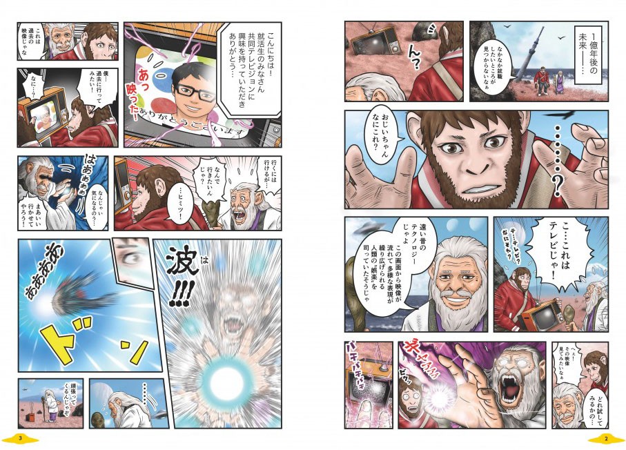 １億年後の未来。テレビがない時代。テレビを見つける。過去の世界に行ってみたい。過去に行くことに。