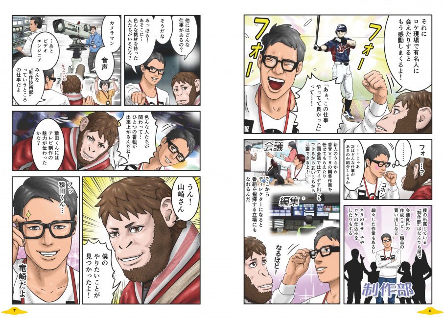 やりがいはロケ現場で有名人に会えたこと。新人のうちから番宣VTRの編集作業を任せてもらえたり、企画会議ではアイデア出しもできるので若いうちから活躍できる。
