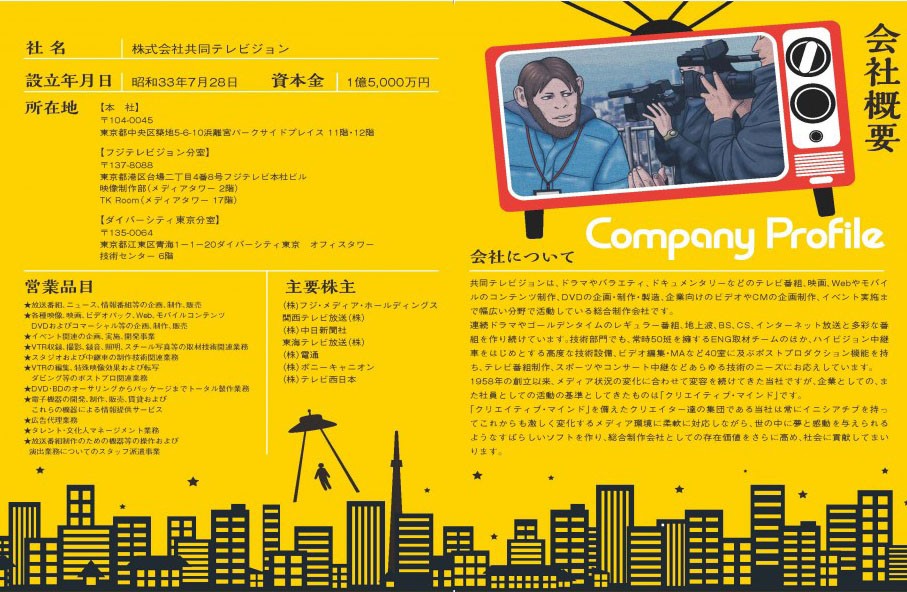 会社概要。会社について。主要株主。営業品目。所在地など。