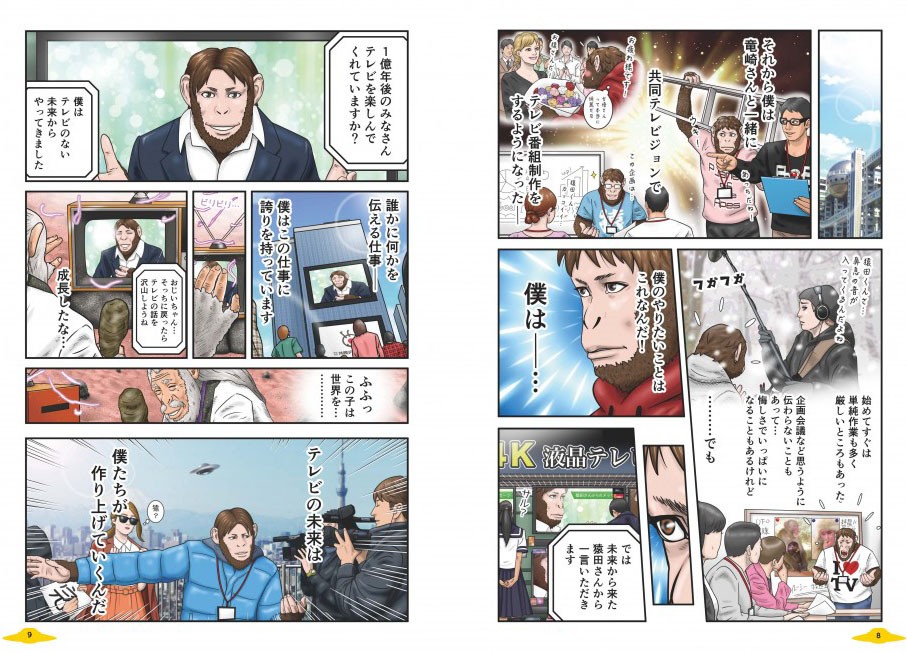 始めてすぐは単純作業も多く、厳しいこともあった。企画会議など思うように伝わらないこともあって、悔しさもあったが、誇りに思ってテレビを作っている。