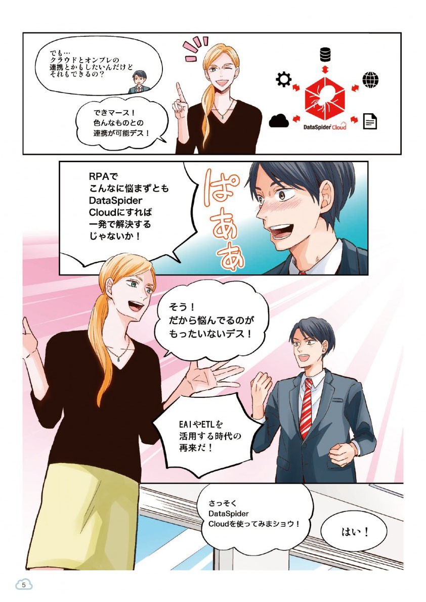 RPAでこんなに悩まずともDataSpider Cloudにすれば一発で解決するじゃないか！EAIとETLを活用する時代の再来だ！