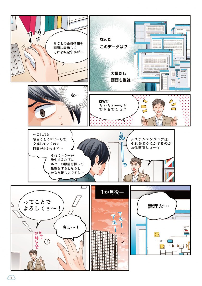 RPAでちゃちゃーっとできるでしょ？…これだと項目ごとにコピーして交換していくので時間がかかります…それにエラーが発生するたびにエラーの原因を探って処理するとなるとかなり難しいですし…
