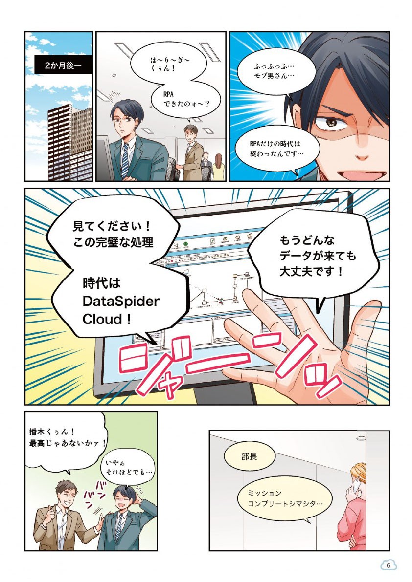RPAだけの時代は終わったんです…見てくださいこの完璧な処理、時代はDataSpider Cloud！もうどんなデータが来ても大丈夫です！
