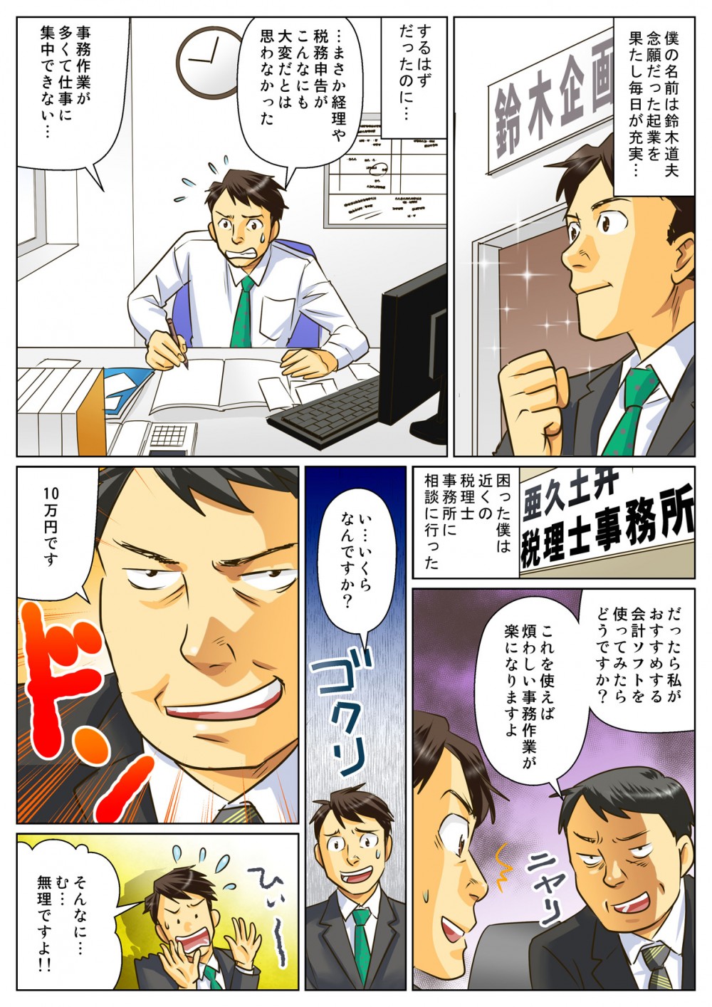 起業,経理,税務申告,事務作業,税理士事務所,会計ソフト