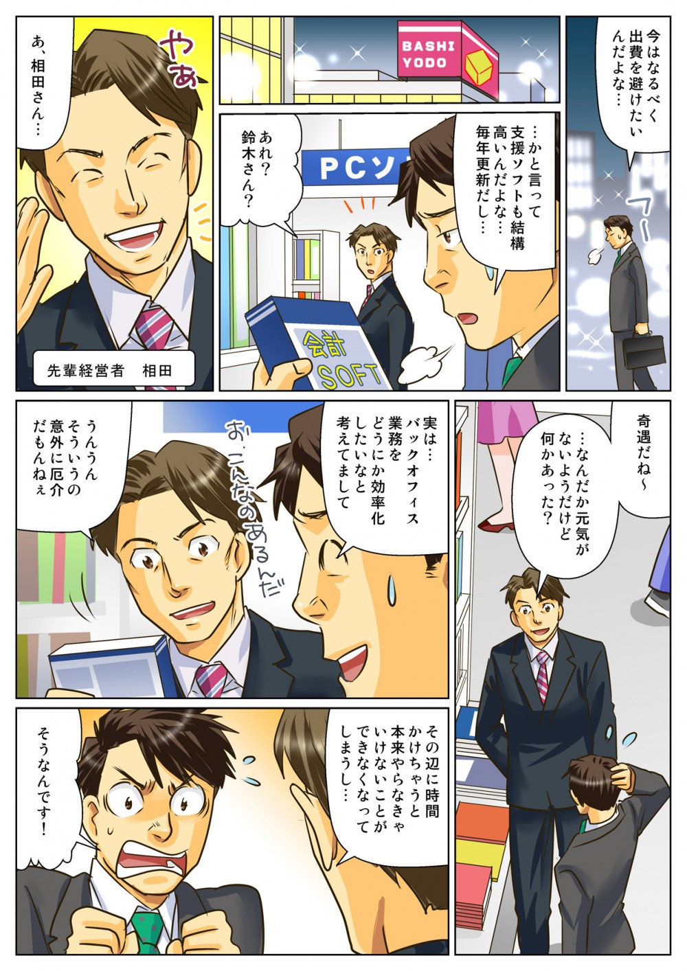 支援ソフト,バックオフィス業務,効率化