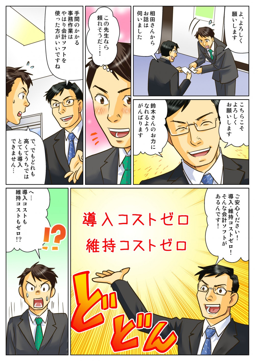 事務作業,導入コスト,導入・維持コスト,維持コスト