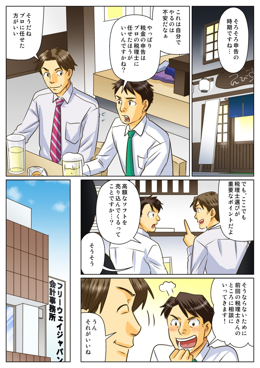 税金,申告