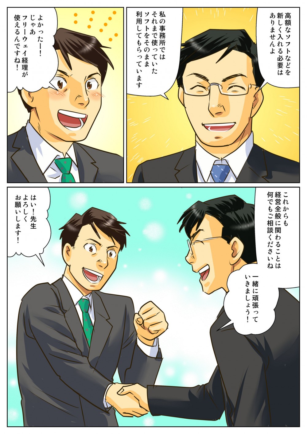 経営全般