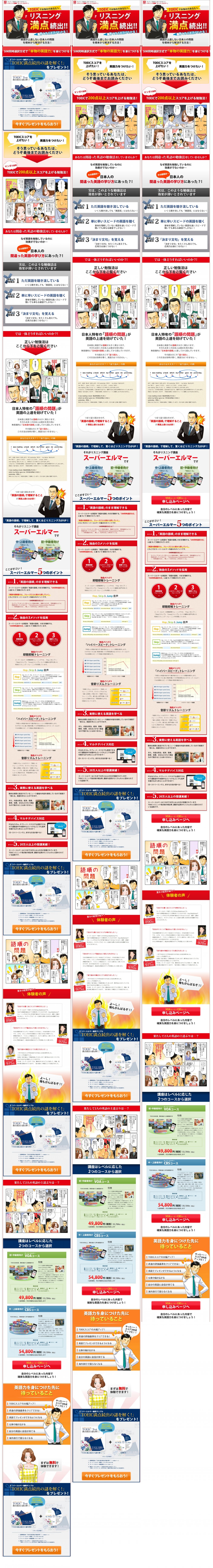 はあぁ。有川さんその調子じゃもしかしてTOEIC。ああ、ダメだったよ。お話にならないひどいスコアだった。うちの会社TOEIC結果が昇進の条件に入ってるから大変ですよね。アプリとか教材を使って毎日英語を勉強してたのに。実は私も先のことを考えて英会話教室に通い始めたんですけどイマイチ結果が出なくて。あーあ。俺も鈴木課長くらい英語ができたらな～。鈴木課長、TOEICは900点台でしかもリスニング満点ですもんね！そんなスコア、俺には一生出せないな。そんなことないぞ！鈴木課長！俺もはじめは英語が全然上達しなくて悩んでいたんだ。え！課長が！？そ、それがなぜリスニング満点を取れるまでに、！？英語上達のカギは「語順」にあったんだ！なるほど、根本的に間違った方法で勉強していたのか。それじゃいつまでたっても英語が上達しないワケですね。スーパーエルマーは日本人特有の「語順の問題」を解決しながら学ぶことができるんだ！だから確実な英語力を身につけることができるんだよ。なんだか心強い講座ですね！それに効率よく学べるから膨大にかかっていたTOEIC対策の時間も短縮できるぞ。スーパーエルマーでもう一度英語を勉強し直します！私も！その後、空いた時間はスーパーエルマーで英語を勉強するようになった2人。どうだ、ちゃんと続けられているか？はい！無理なく毎日楽しく勉強できています！繰り返し聴いたおかげで自然と「英語の語順」で理解ができるようになりました！ネイティブのスピードにも慣れてウソみたいにちゃんと聞き取れています！しっかりとリスニング力がついてきたようだね。じゃあ次のTOEICは。もう自信しかありません！そんでもって昇進も間違いなし！こりゃ満点取っちゃうかもしれないな～