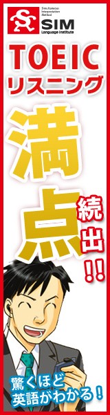 TOEICリスニング満点続出！驚くほど英語がわかる！リスニング講座「スーパーエルマー」