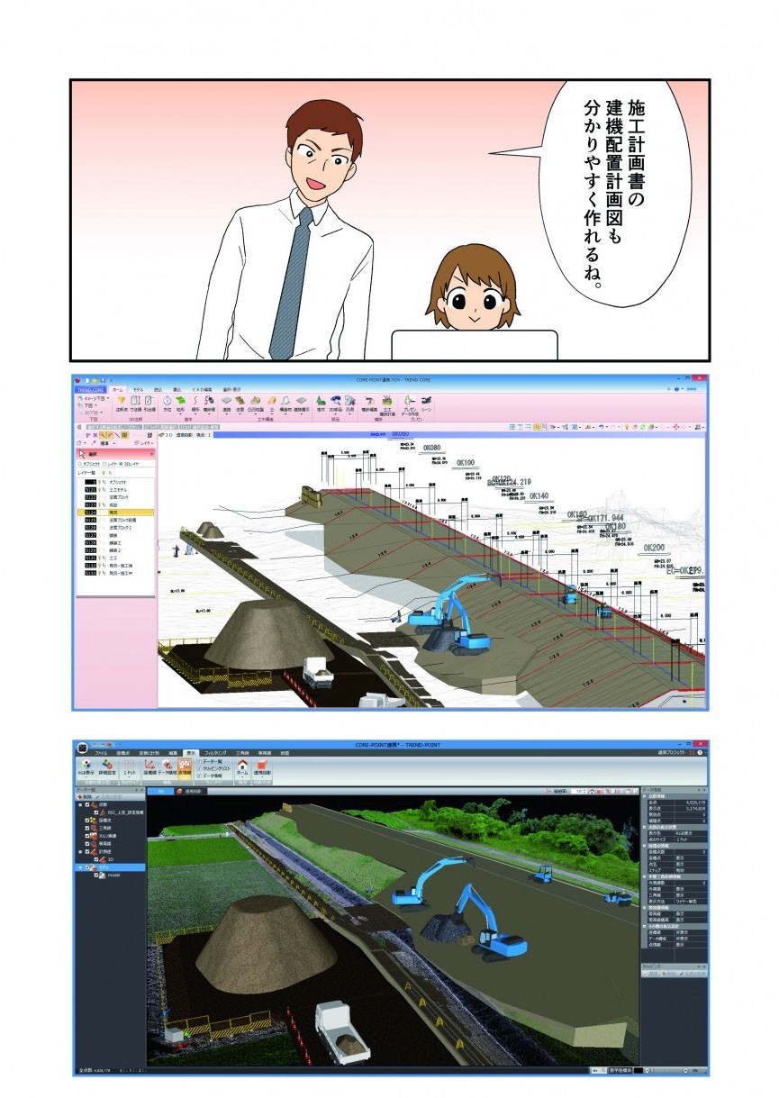 施工計画書の建機配置計画図も分かりやすく作れるね。