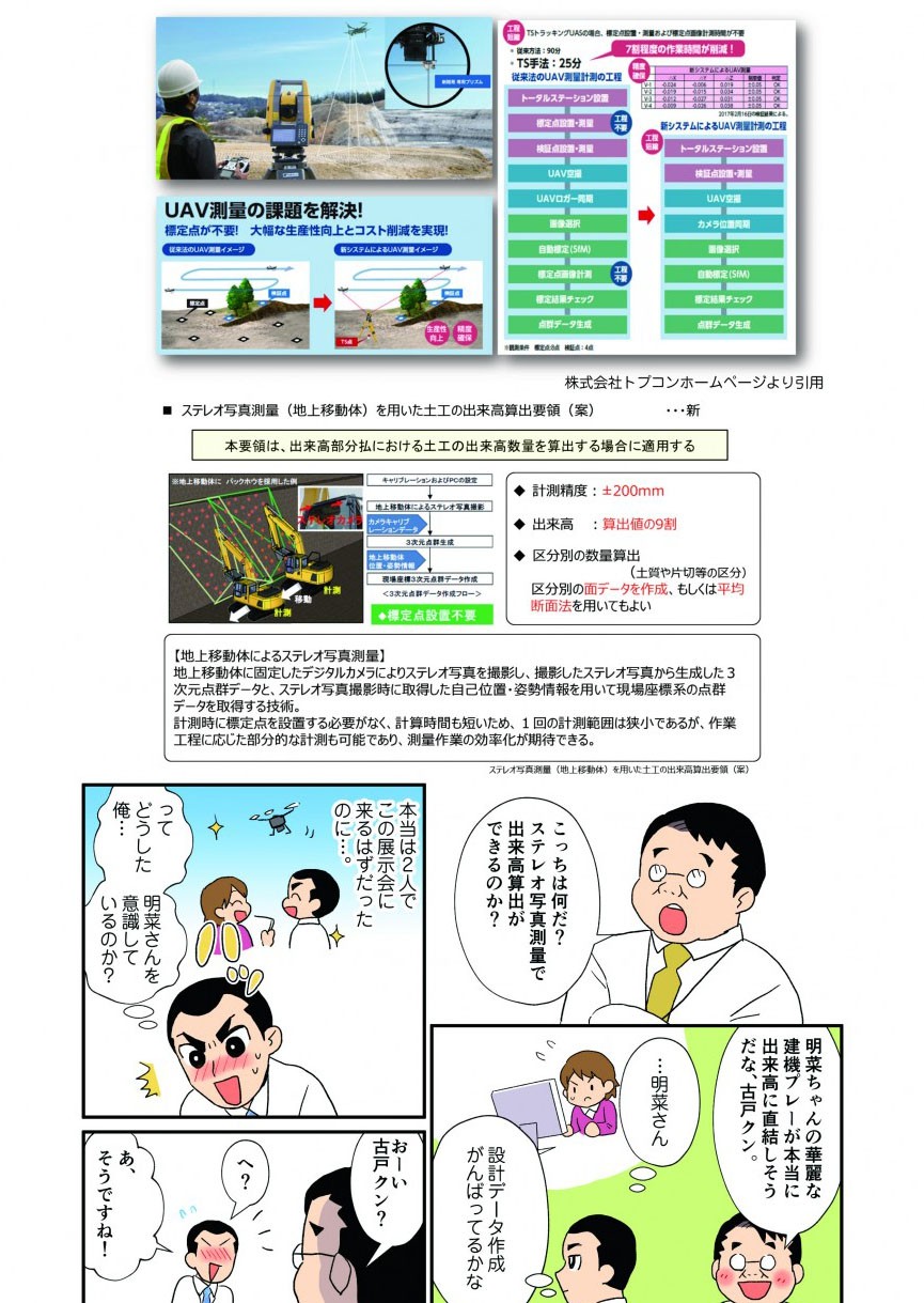 こっちは何だ？ステレオ写真測量で出来高算出ができるのか？