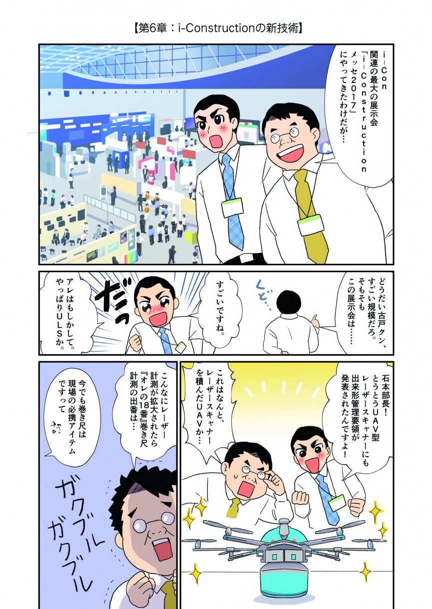 アレはもしかしてやっぱりULSか。とうとうUAV型レーザースキャナーにも出来形管理容量が発表されたんですよ！