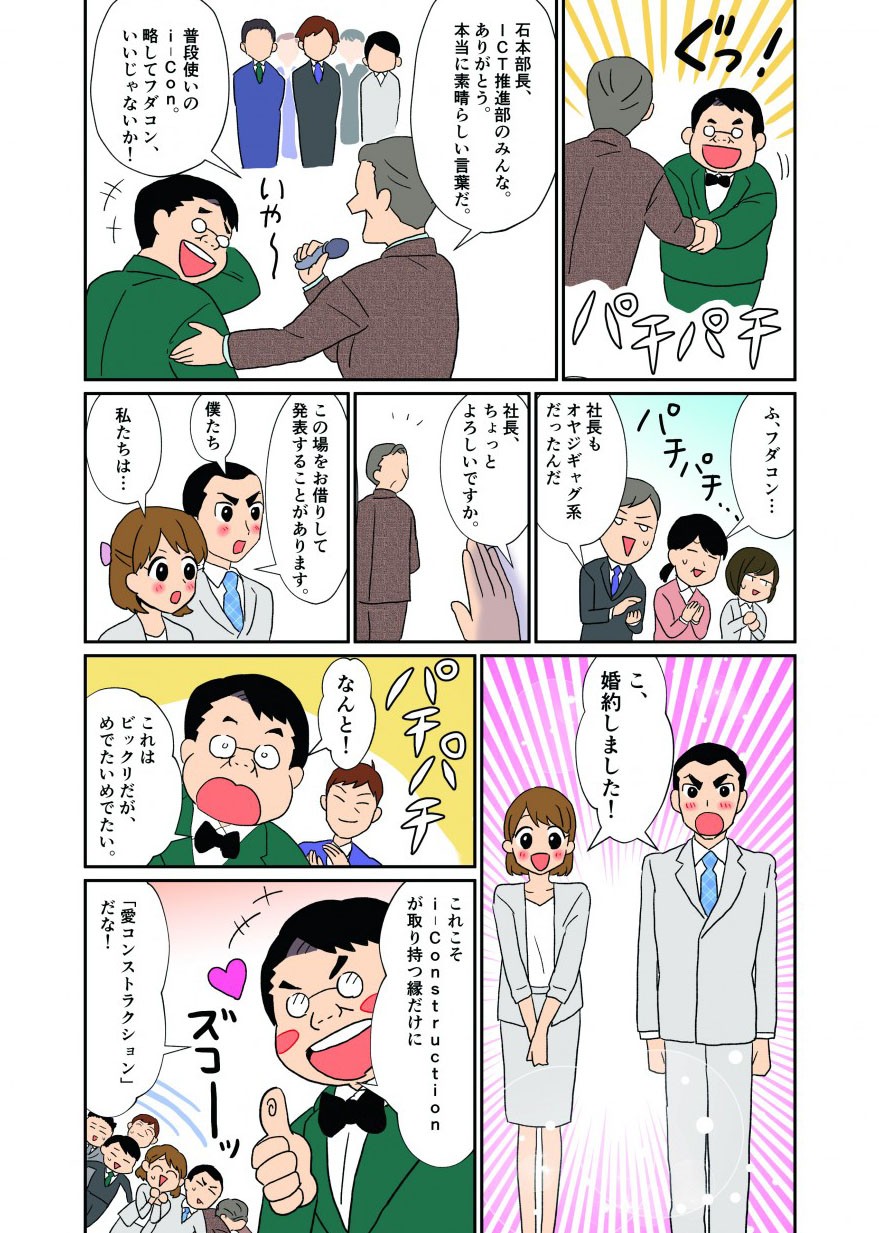 普段使いのi-Con、略してフダコンである。さらに社員が婚約したとのこと。愛コンストラクション。