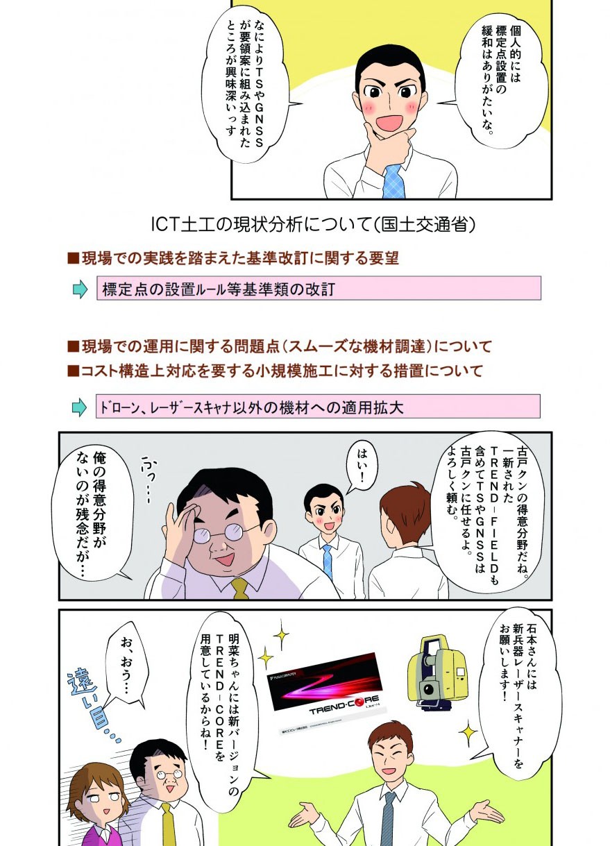 個人的には標定点設置の緩和はありがたいな。なによりTSやGNSSが要領案に組み込まれたところが興味深いっす