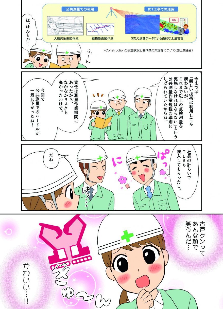 今までは、「新しい技術は利用しても構わないが、これまで以上の点検測量を実施しなければならない」という公共測量作業規程の準則にしばられていたからね。
責任は測量作業機関にあったから、なかなかリスクも高かったわけで。今回で公共測量でのハードルが一気に下がったね！